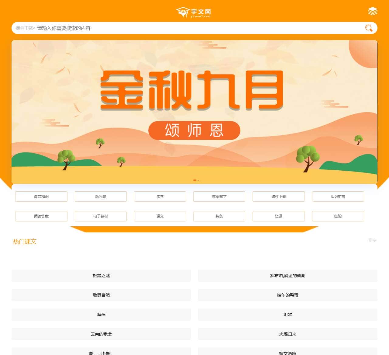 语文|语文教案|语文课件|练习|试卷|阅读-宇文网