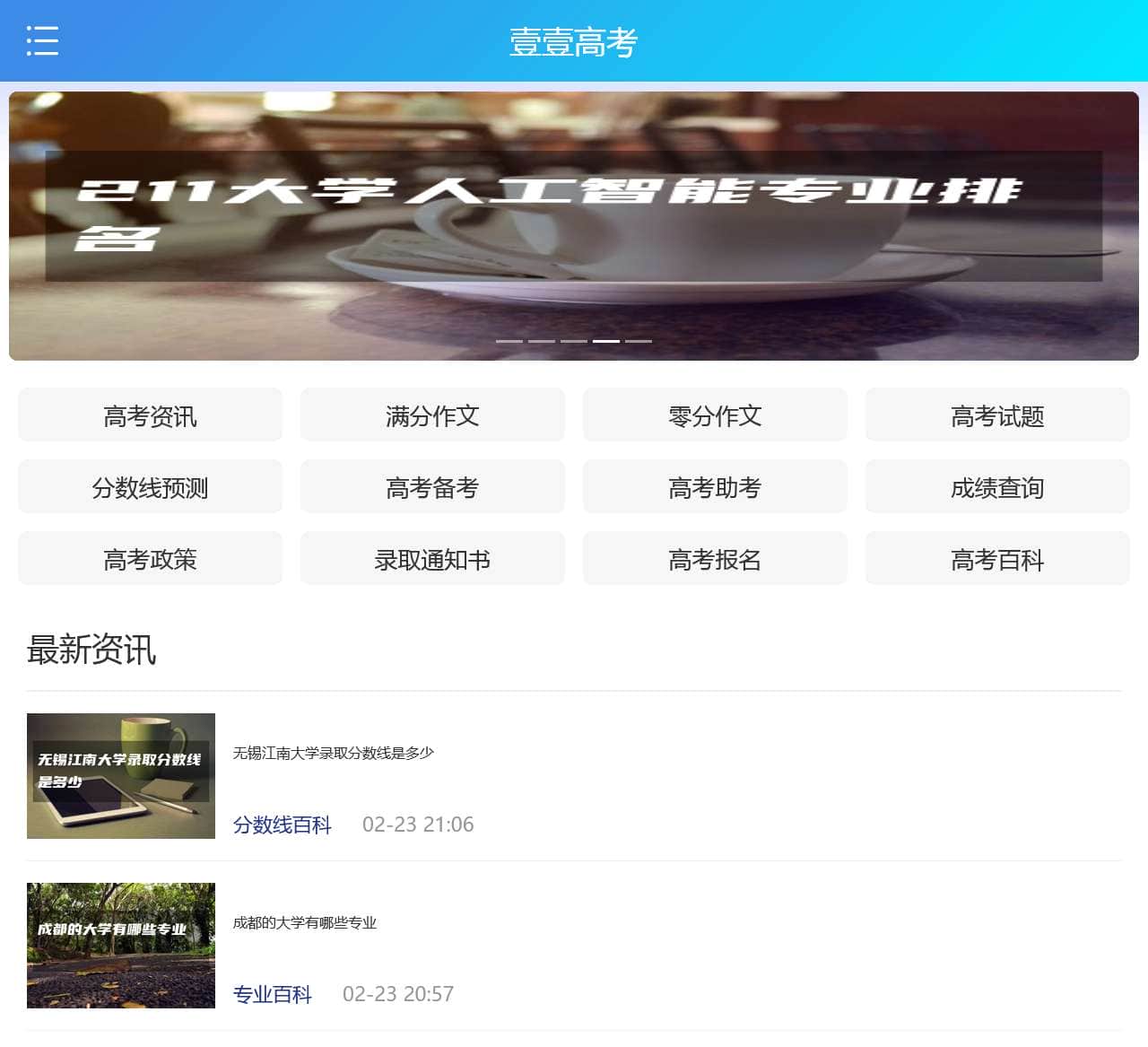 壹壹高考_一个服务高考考生的网站