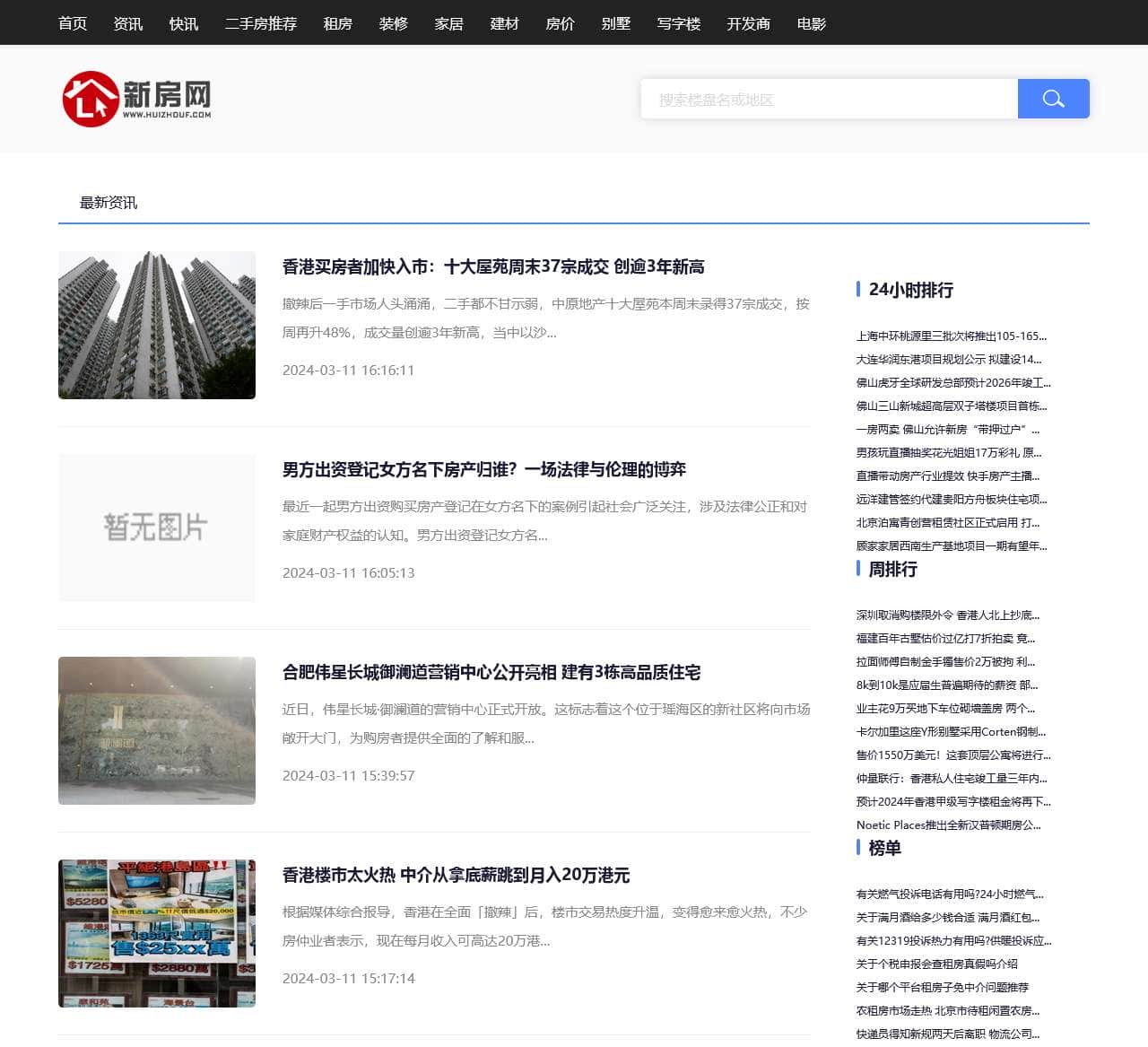24小时 - 新房网