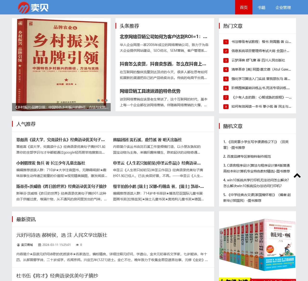 人生必看的好书推荐-卖贝商城
