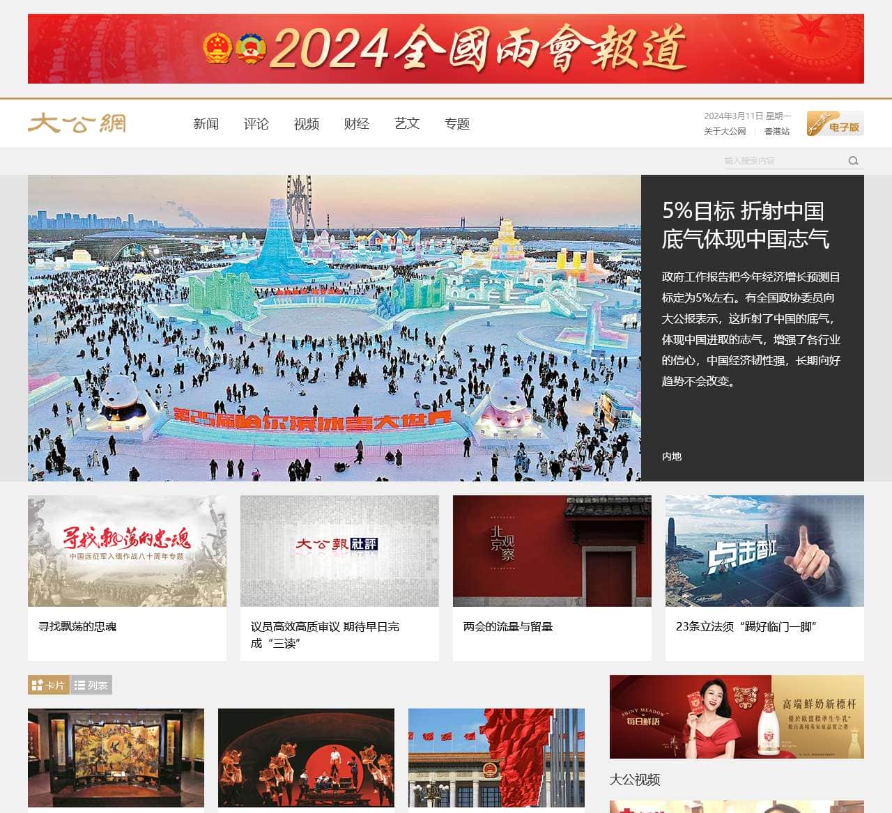 大公网