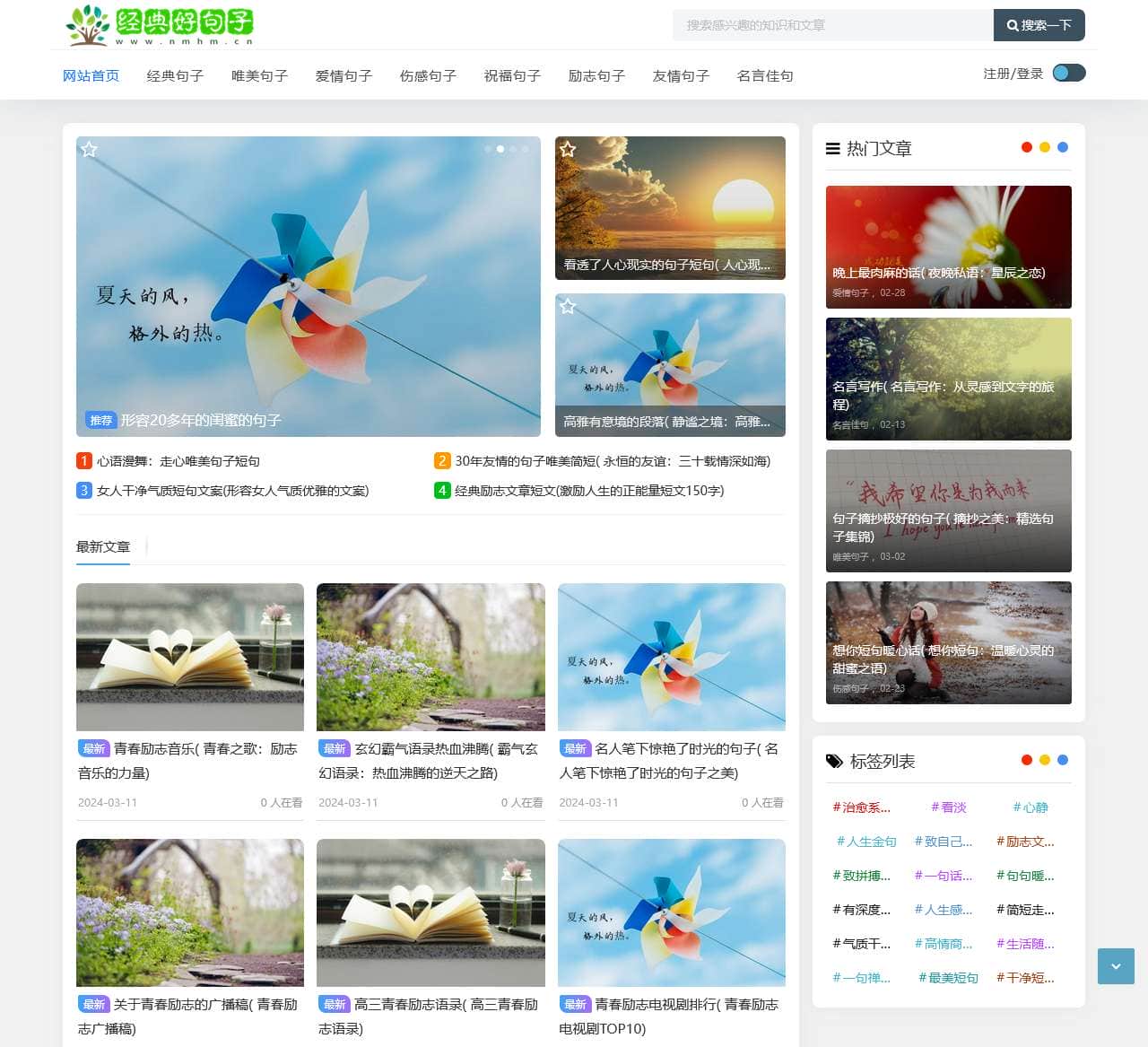 经典好句子 - 好句子摘抄_优美的句子_最新经典语录