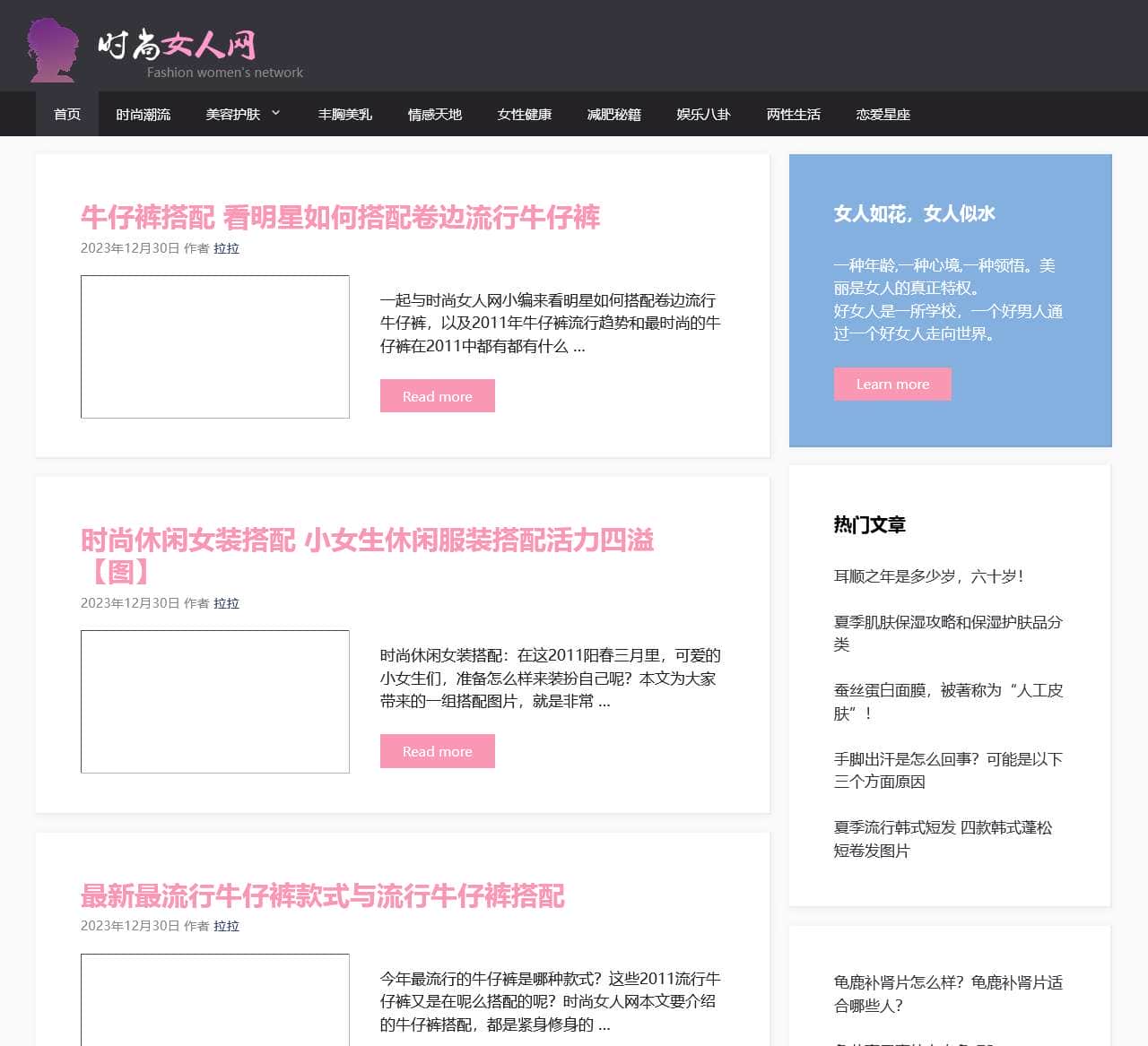时尚女人网 – 做一个真正有魅力的女人