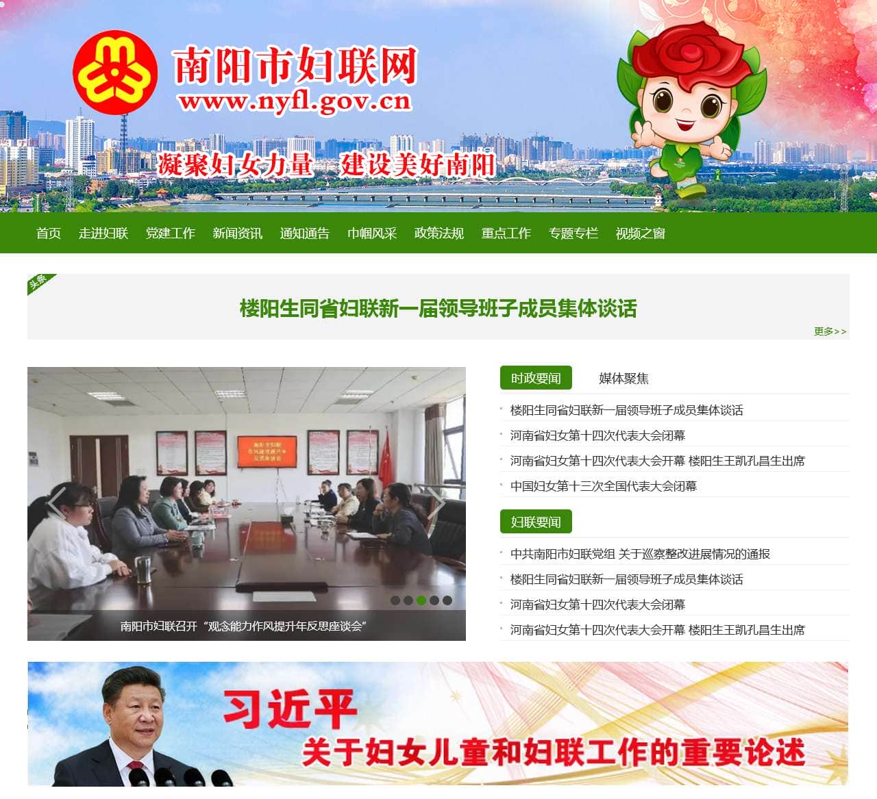 南阳市妇联网