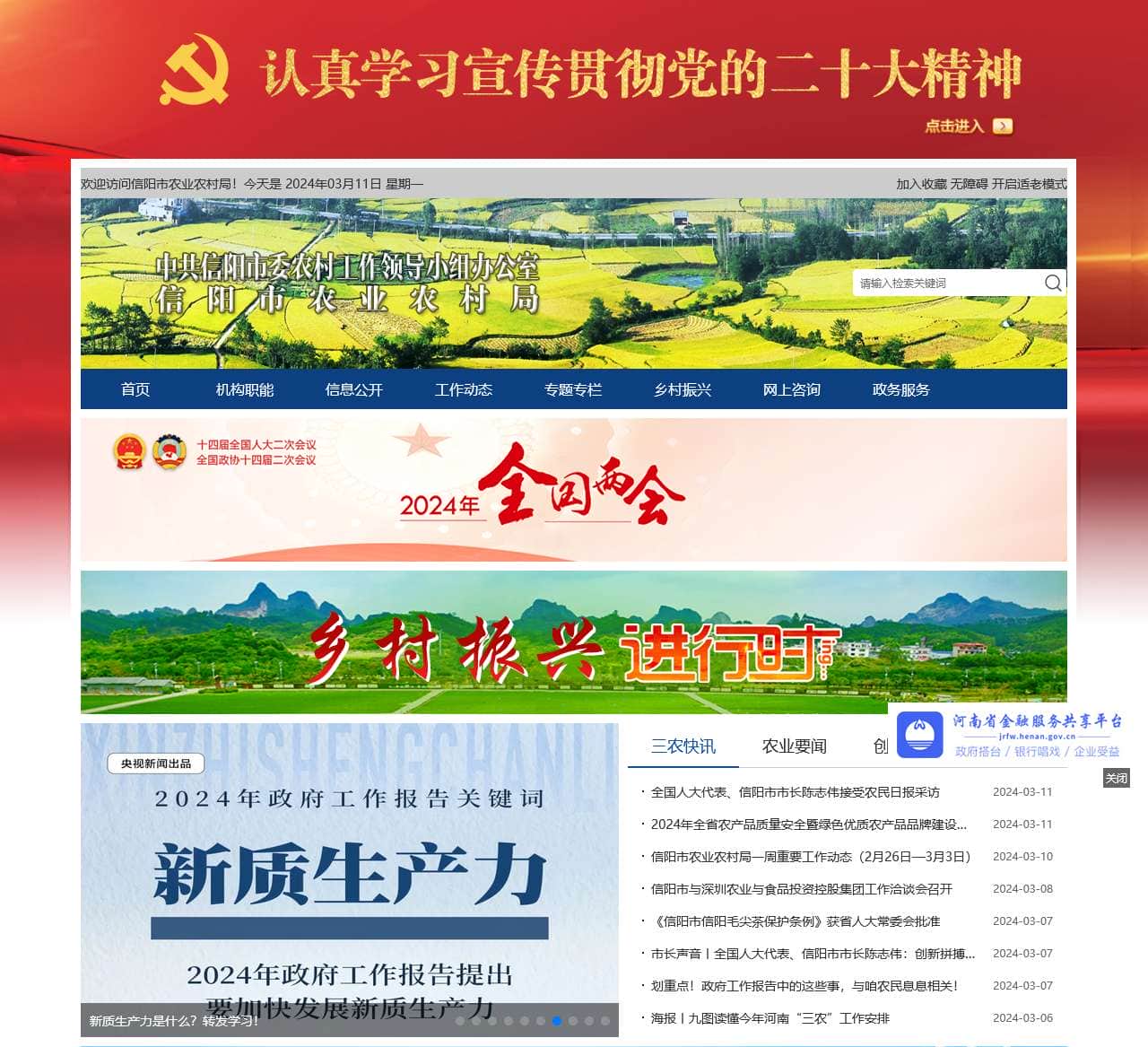 信阳市农业农村局