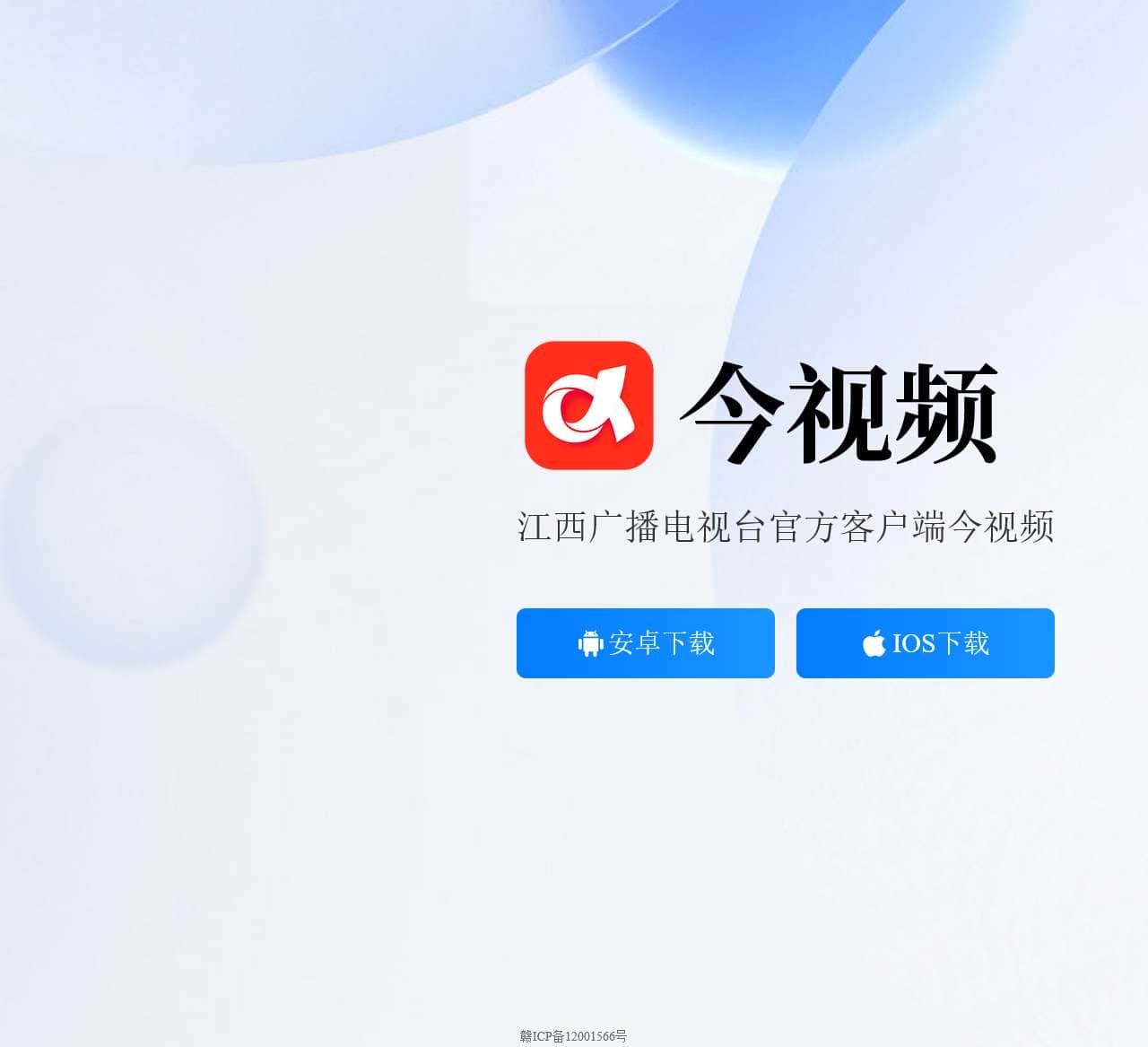 今视频 - 江西广播电视台