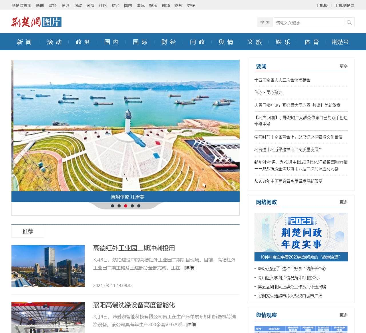 图片频道-荆楚网-湖北日报网