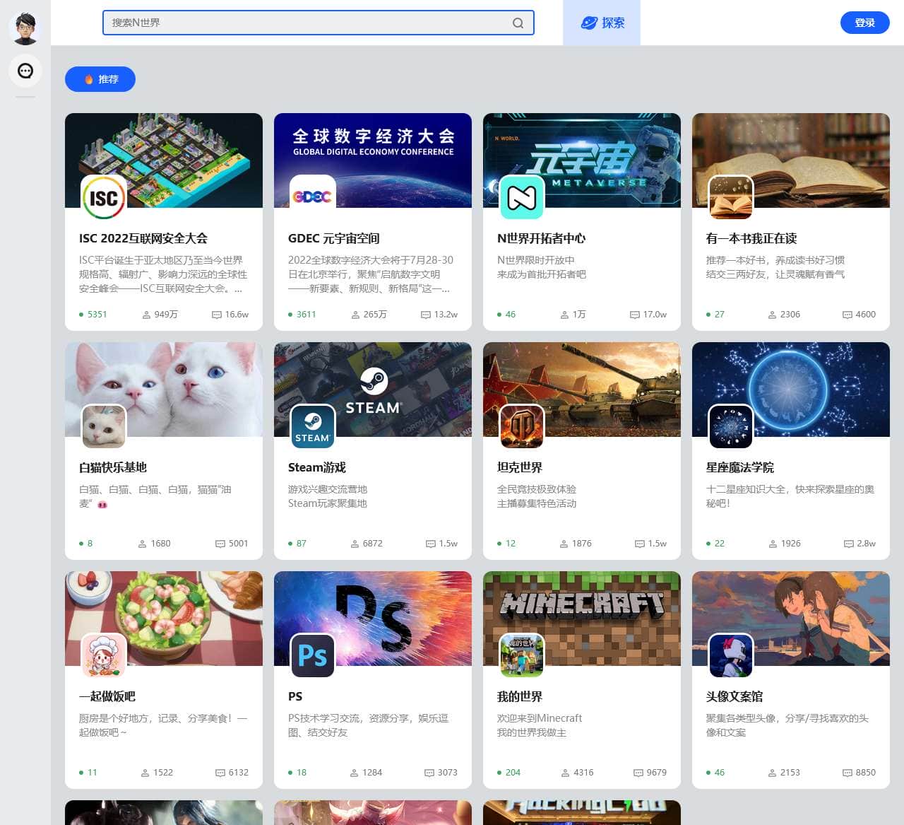 N世界 - 新一代的聚会元宇宙