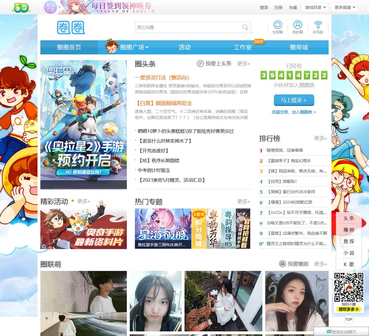 百田圈圈_好玩的00后娱乐互动社区