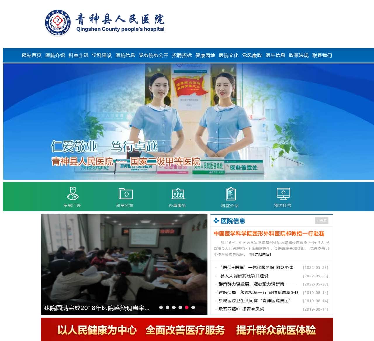 青神县人民医院