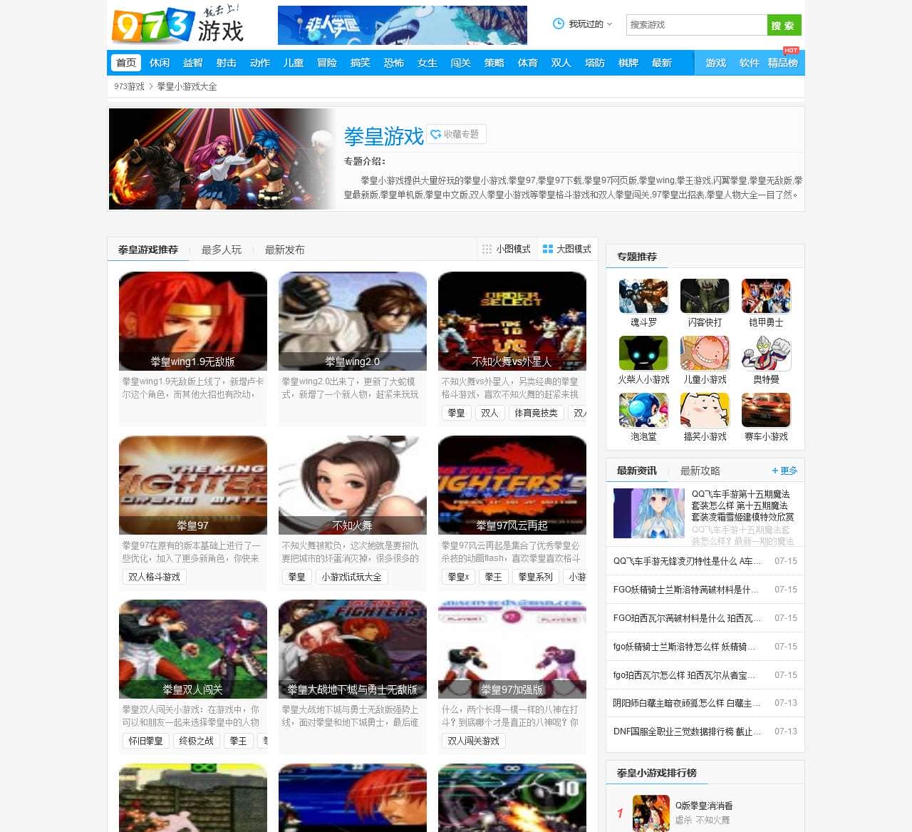 拳皇小游戏_街机拳皇全集_拳皇游戏大全_拳皇小游戏大全