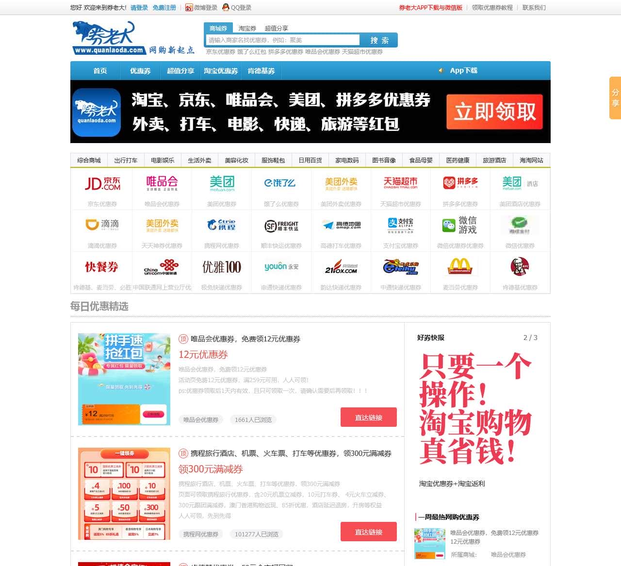 券老大优惠券网 | 京东优惠券,唯品会优惠券,饿了么优惠券,拼多多优惠券,淘宝优惠券,天猫超市优惠券,优惠券app.