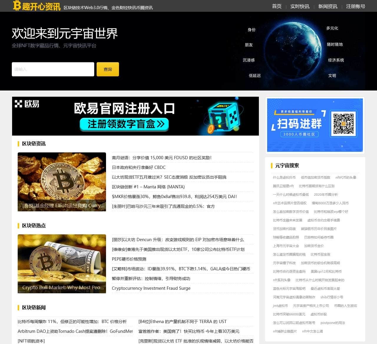 趣开心资讯_区块链技术Web3.0行情、金色财经快讯币圈资讯