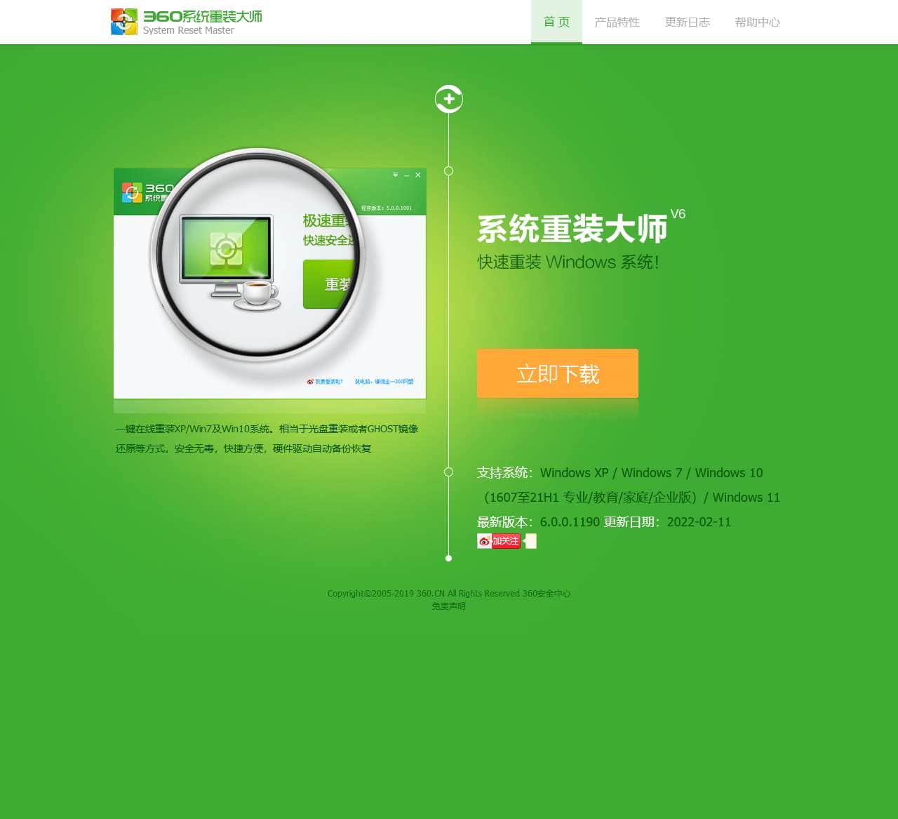 360系统重装大师_360
