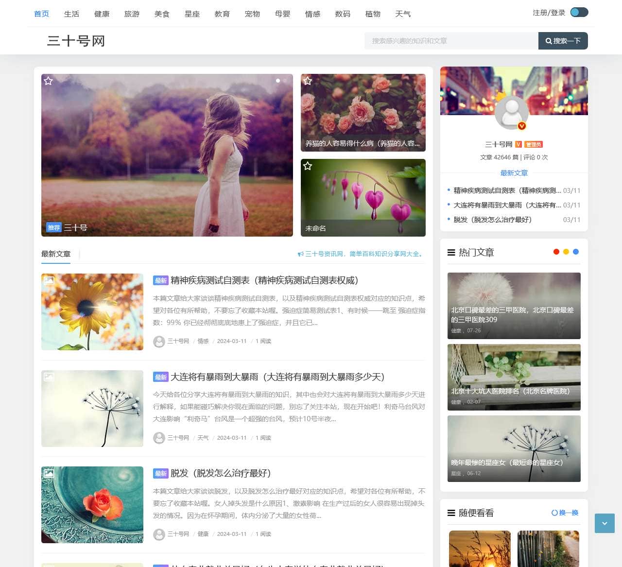 三十号网 - 共享百科知识分享