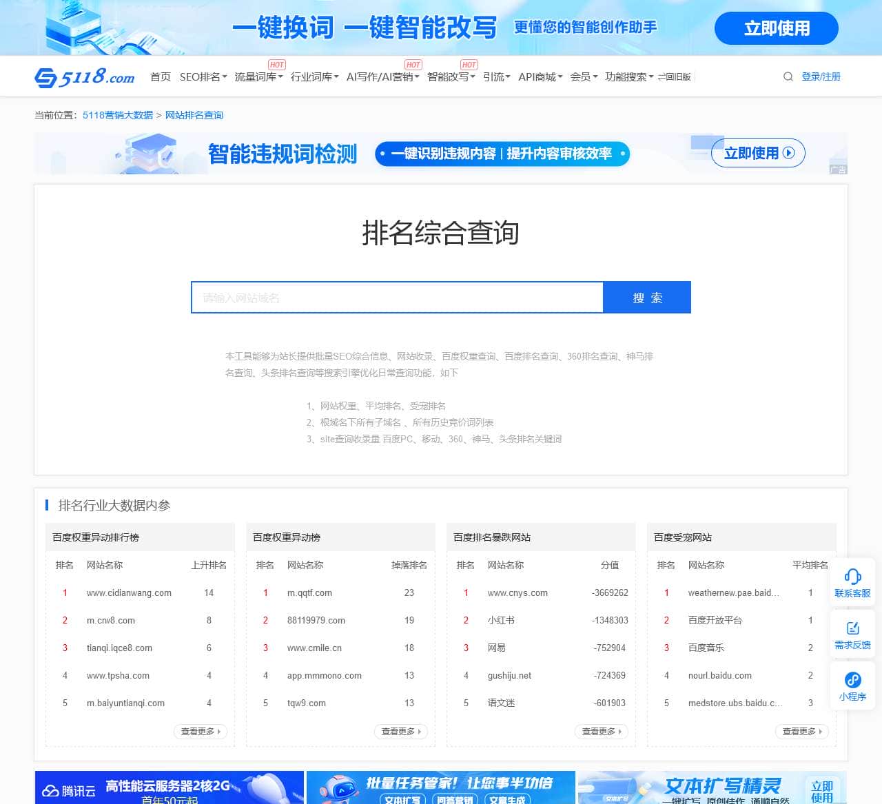 排名查询_站长seo查询_百度权重查询_网站关键词排名查询