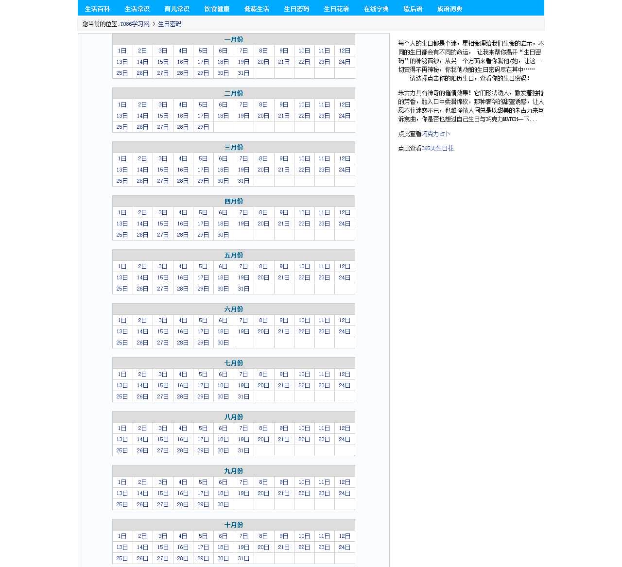 生日密码解析_365天生日密码