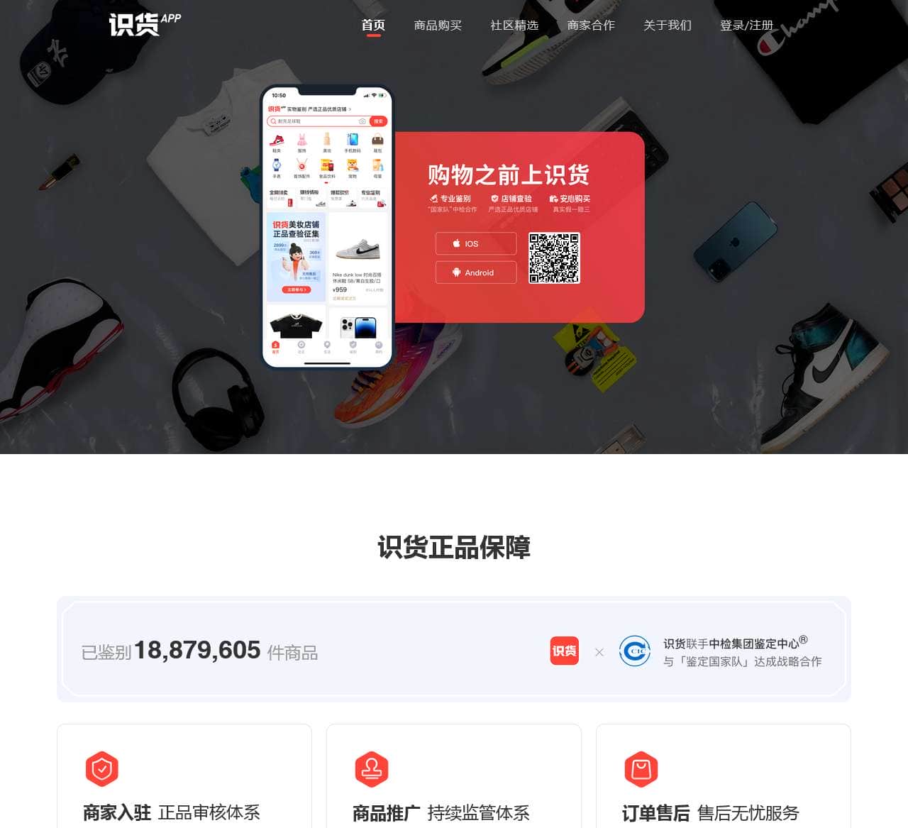 识货-运动潮流好物 精选正品好价