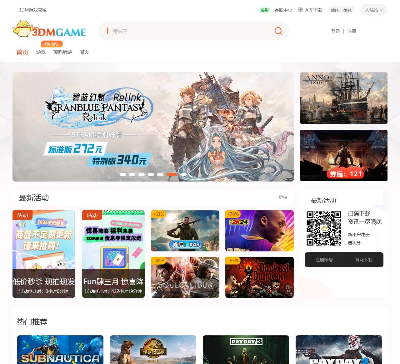 3DM游戏商城_单机游戏正版购买平台_正版游戏购买渠道