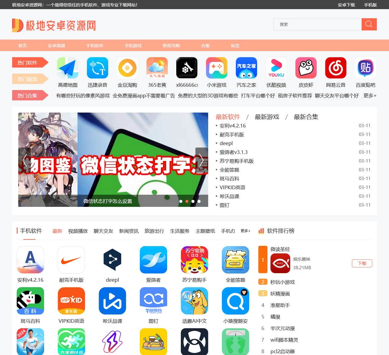 手机软件-免费手机app下载-安卓手机游戏下载-极地安卓资源网