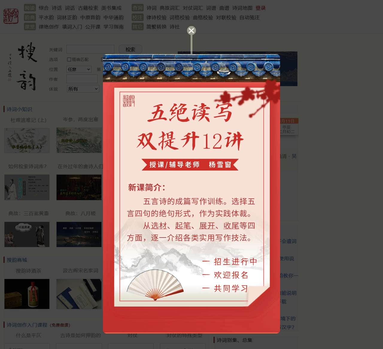 搜韵-诗词门户网站
