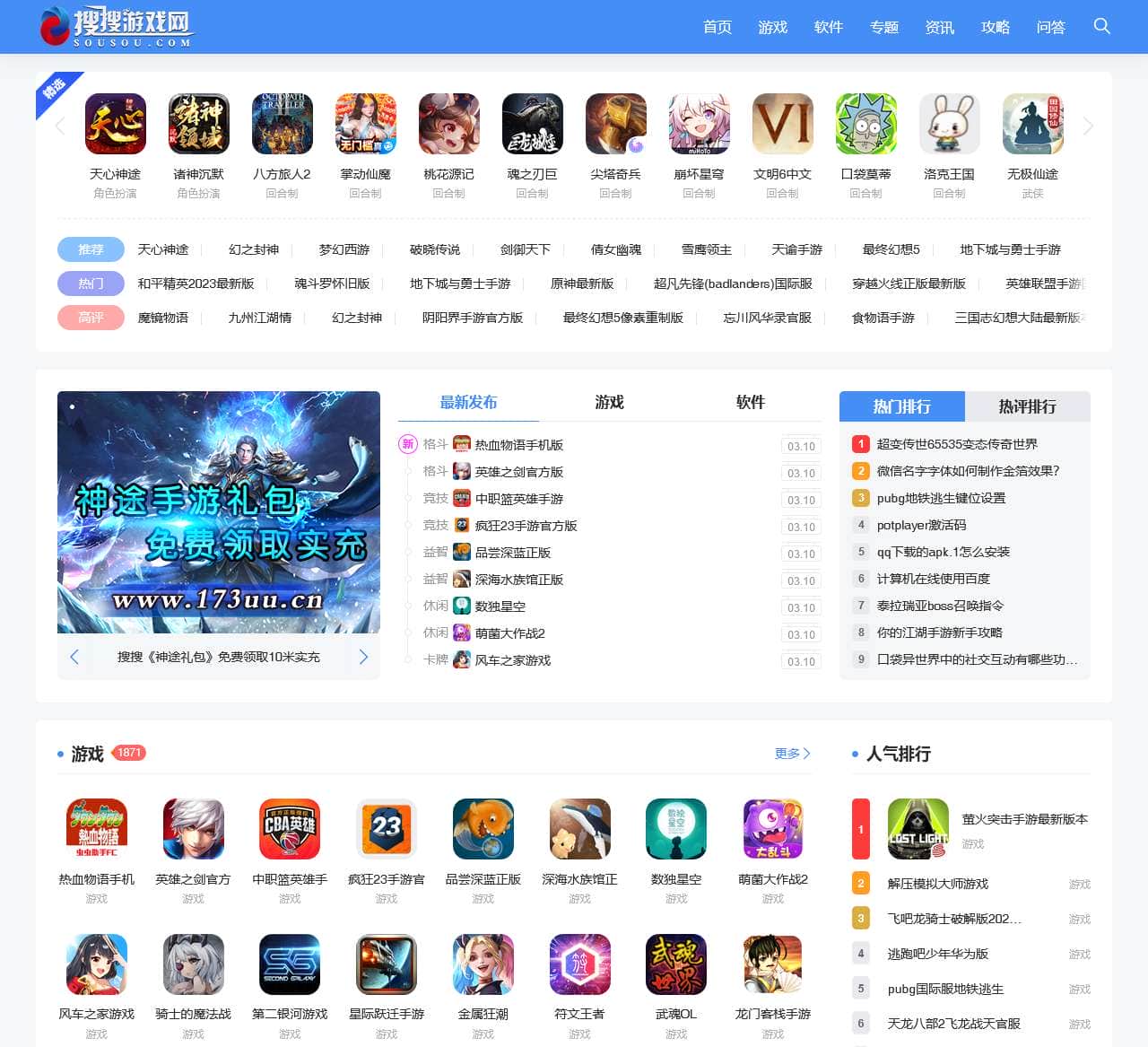 游戏软件一站式尽享 - 搜搜游戏网