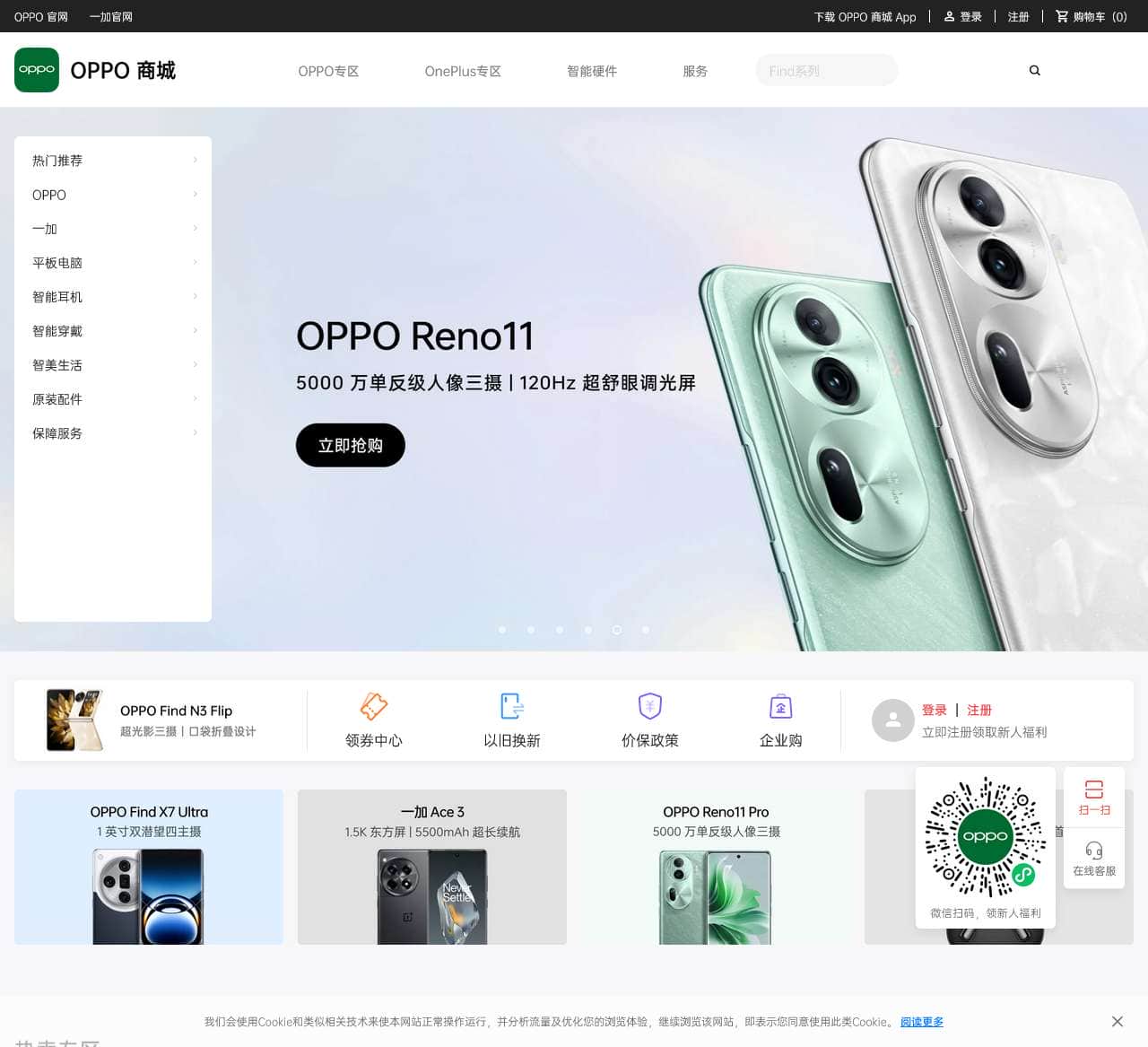 OPPO 商城