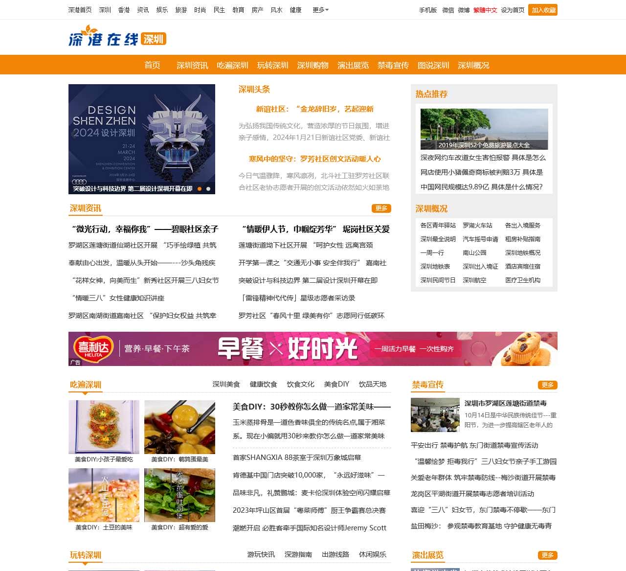 深圳新闻|第一现场|深圳美食-深港在线深圳频道