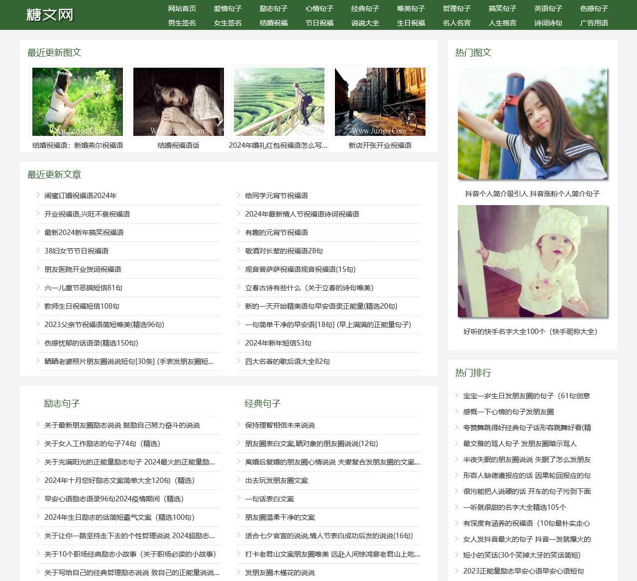糖文网 - 经典语录_励志句子_个性签名句子