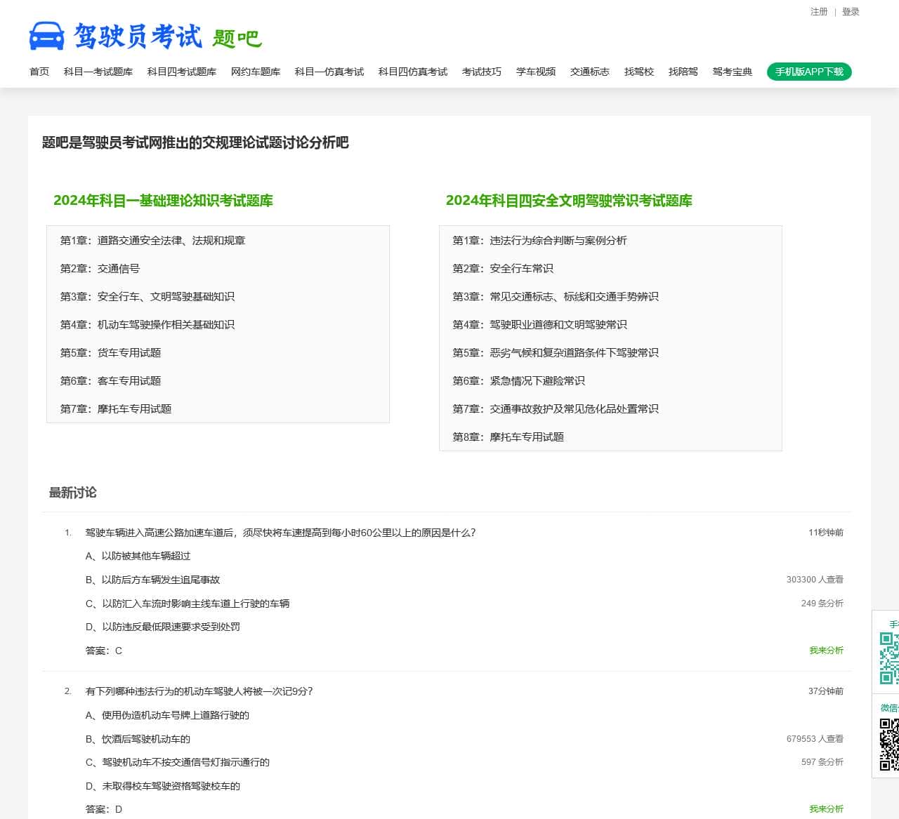 驾照考试题库_驾驶员考试题库