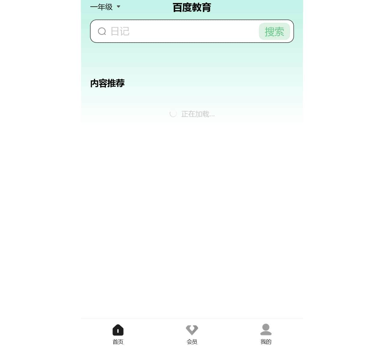 百度教育