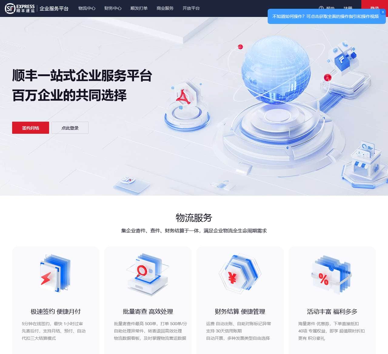 顺丰速运企业服务平台