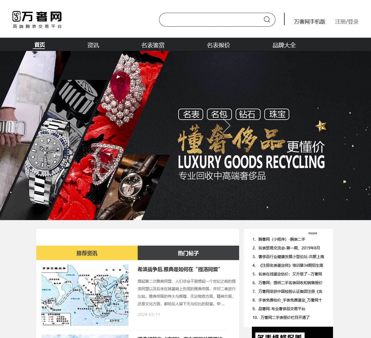 名表回收_手表回收价格_哪里回收手表_回收鉴定估价_找品奢网—万奢网名表回收