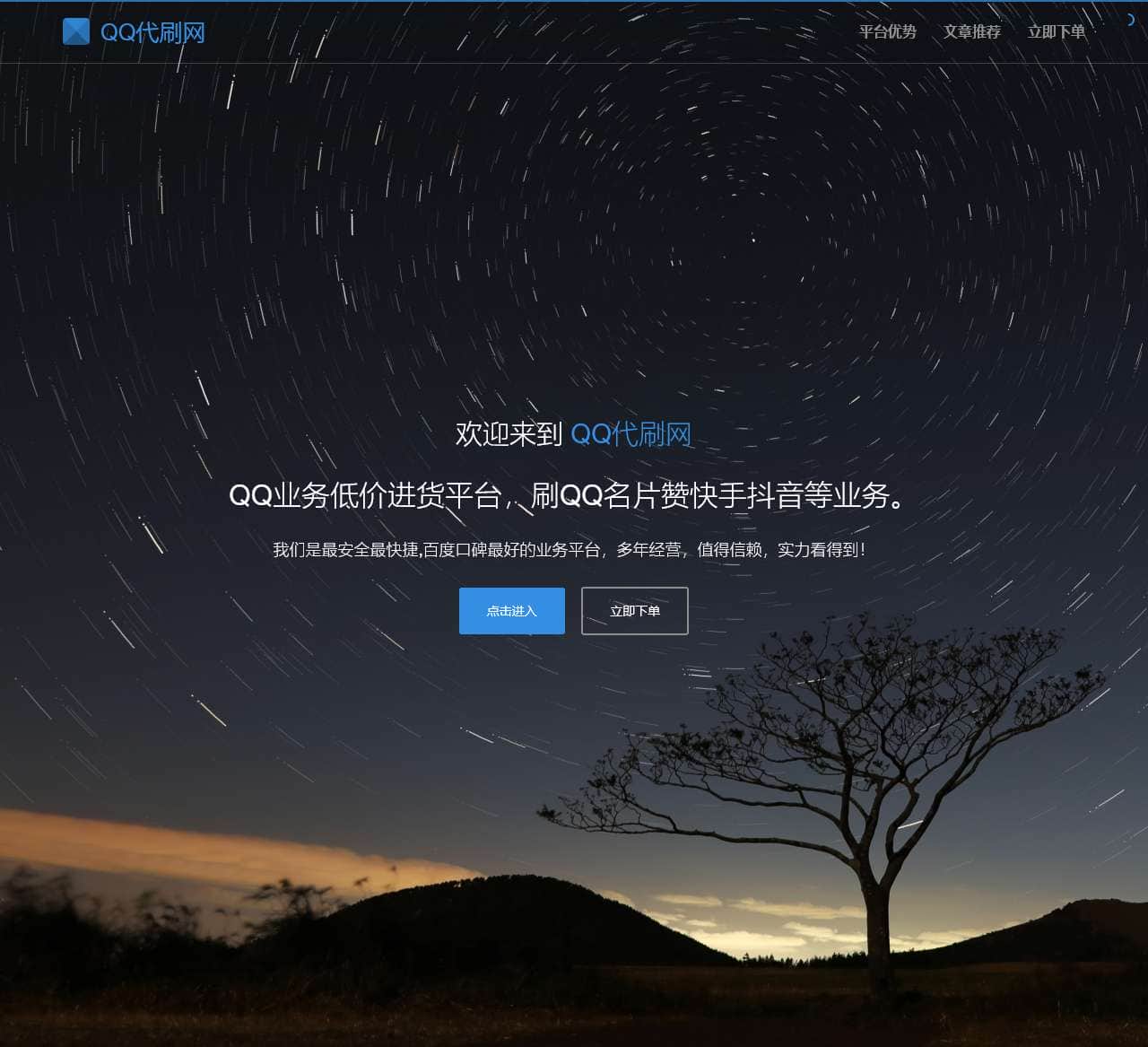 QQ代刷网- QQ业务网,免费刷赞网站,最便宜,刷赞平台,低价名片赞