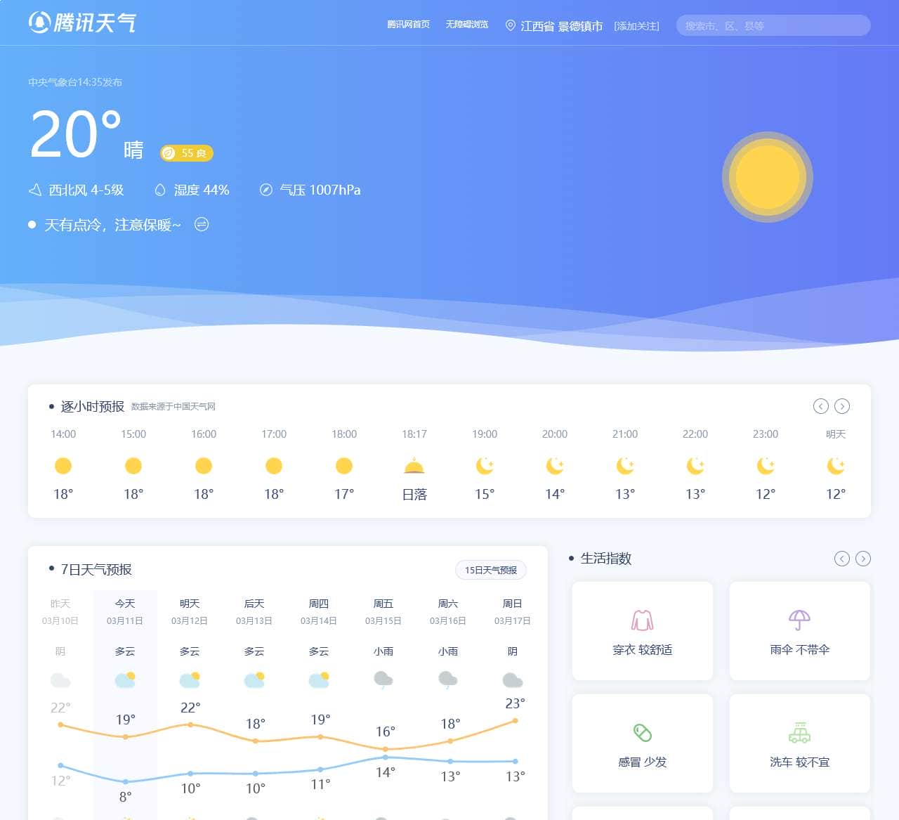 腾讯天气