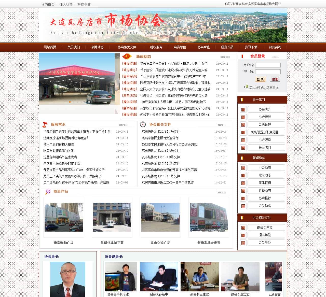 大连瓦房店市市场协会