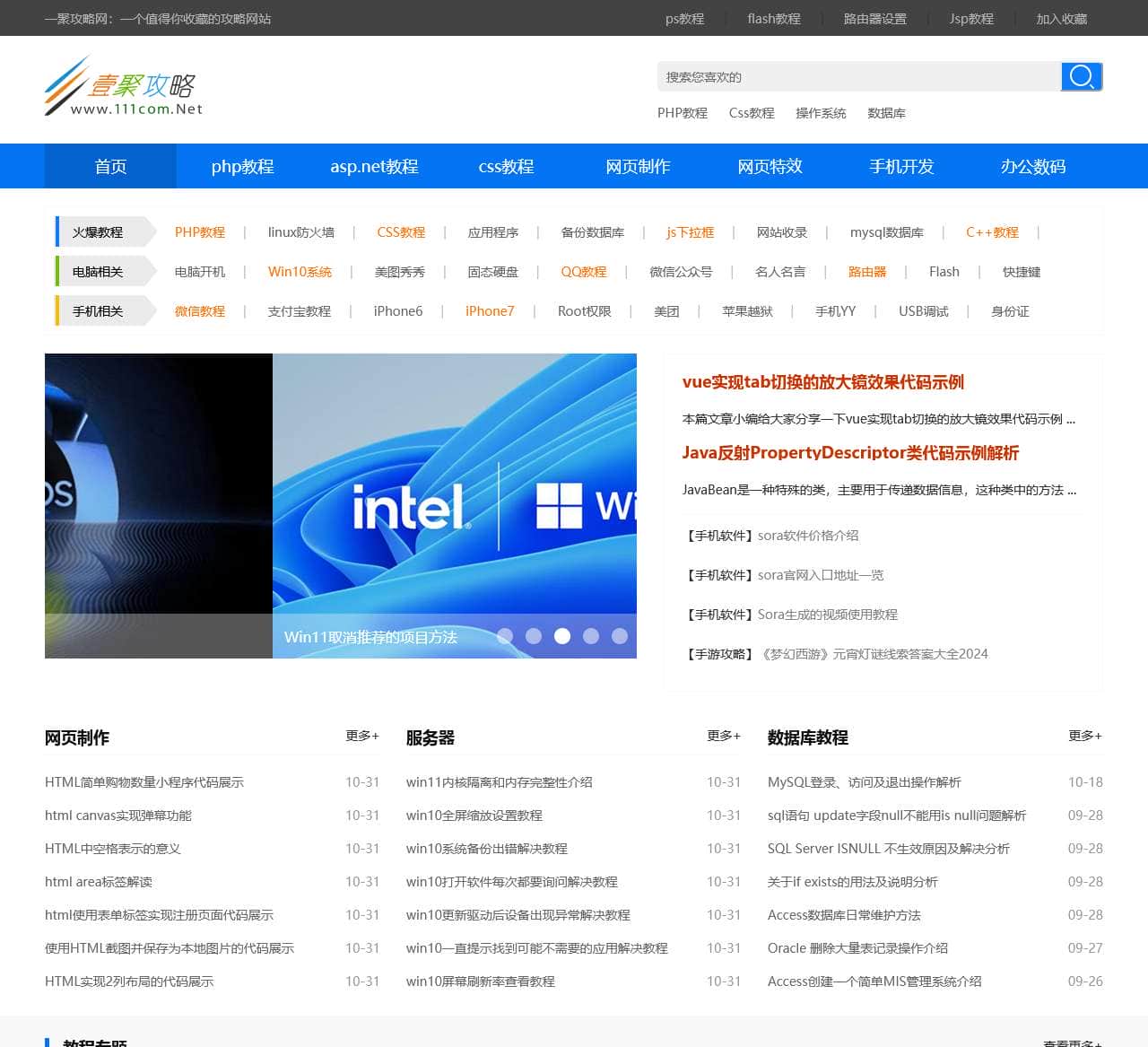 网页制作教程_网页设计教程_php教程_网页特效_java教程_一聚攻略网