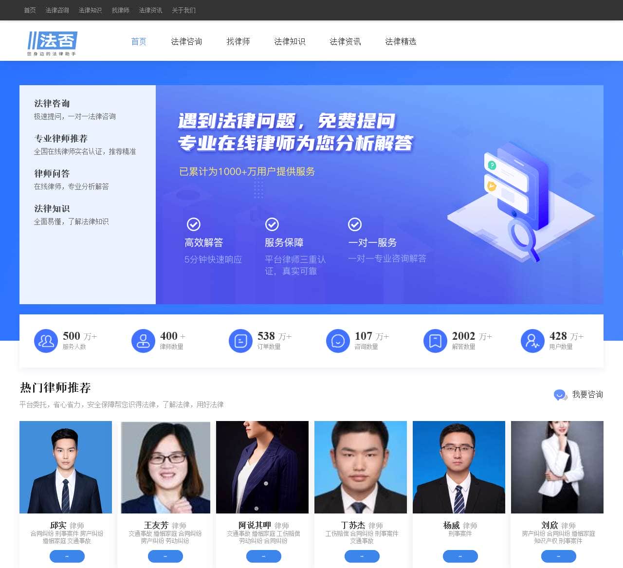法律咨询_律师咨询-法否网_12348.net
