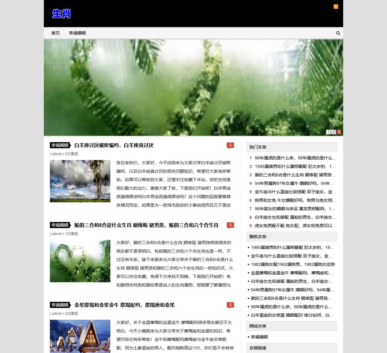 唯梦网络技术合婚模板1