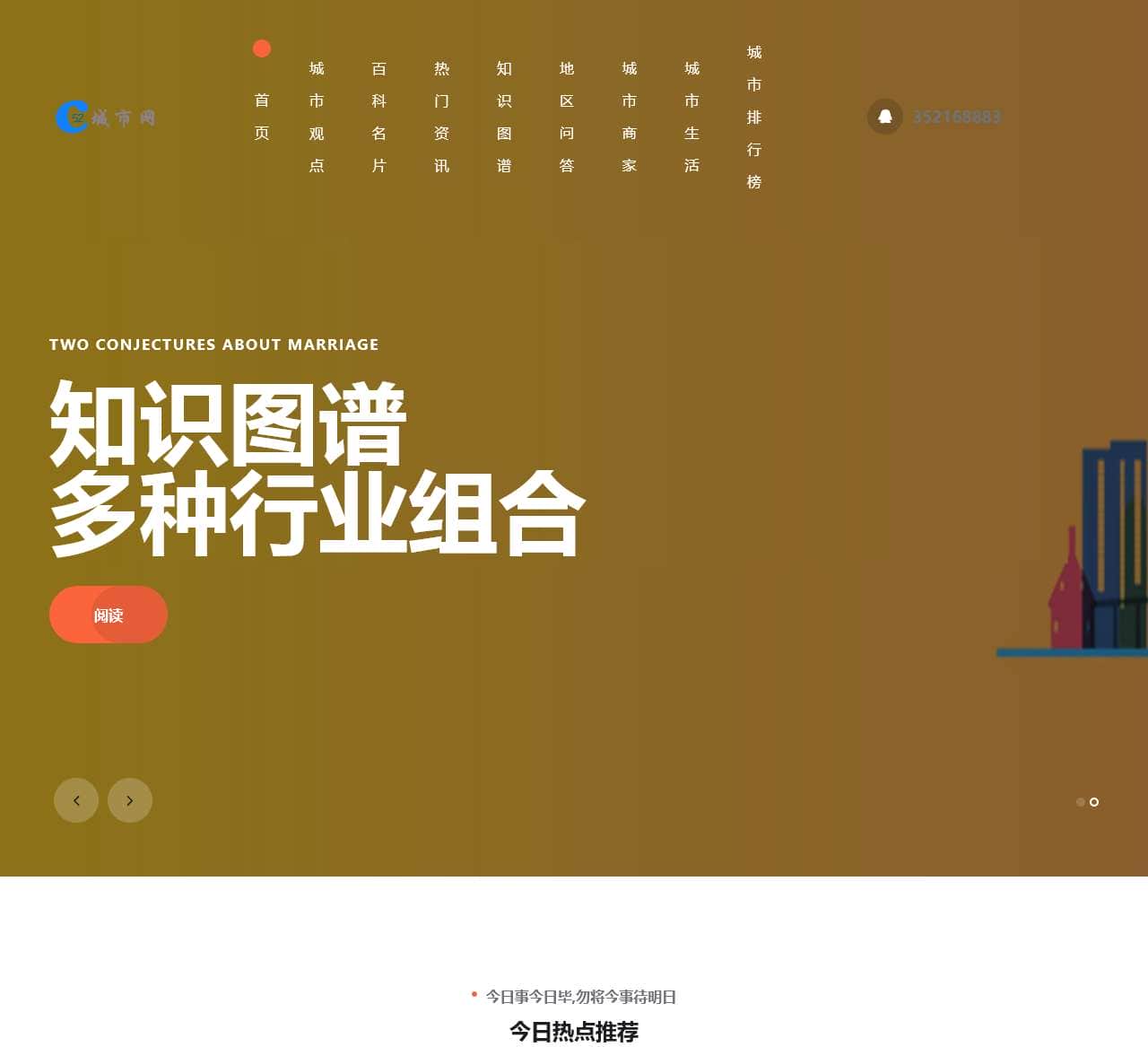 52城市网 - 让生活离你更近