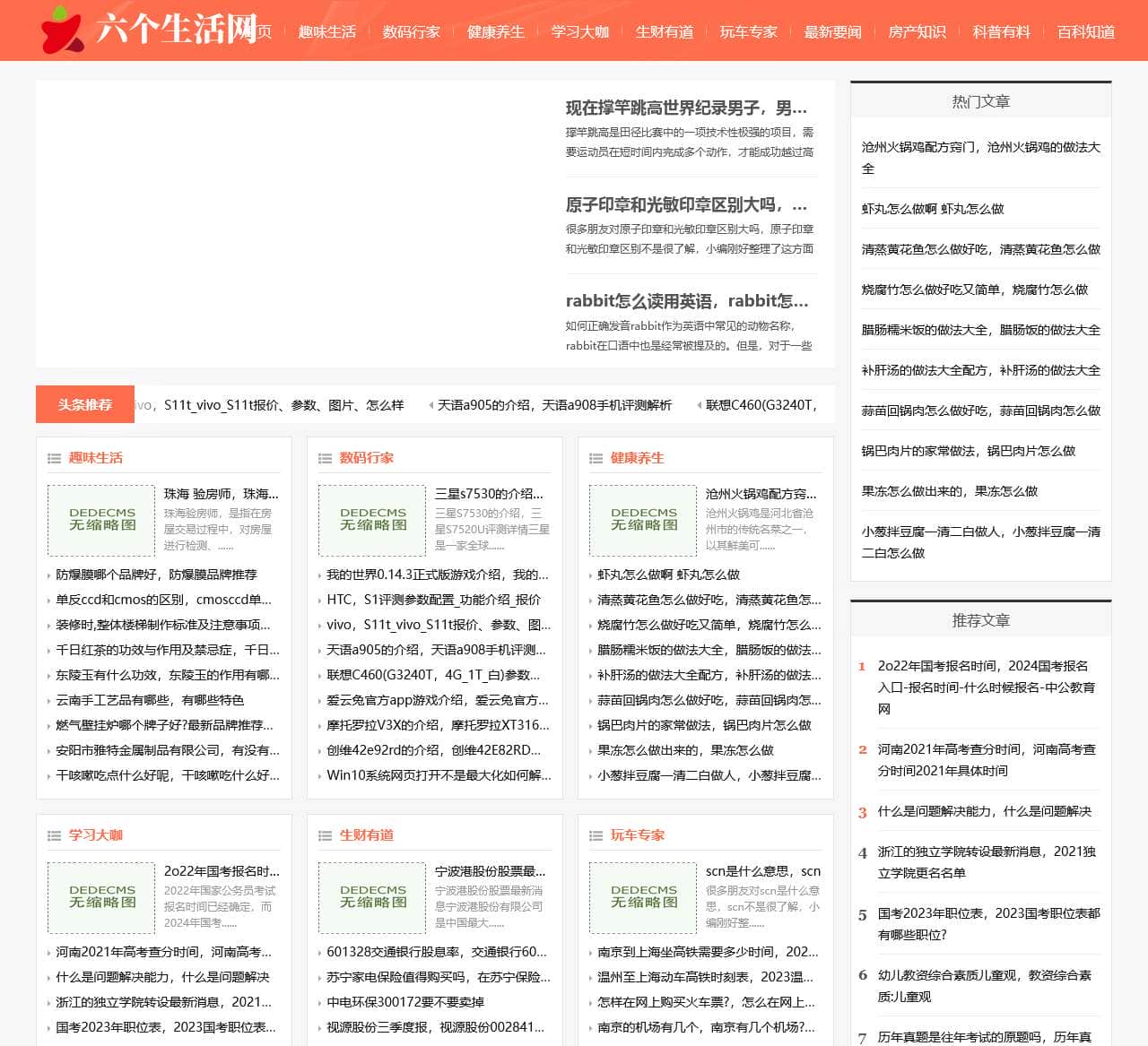 六个生活网