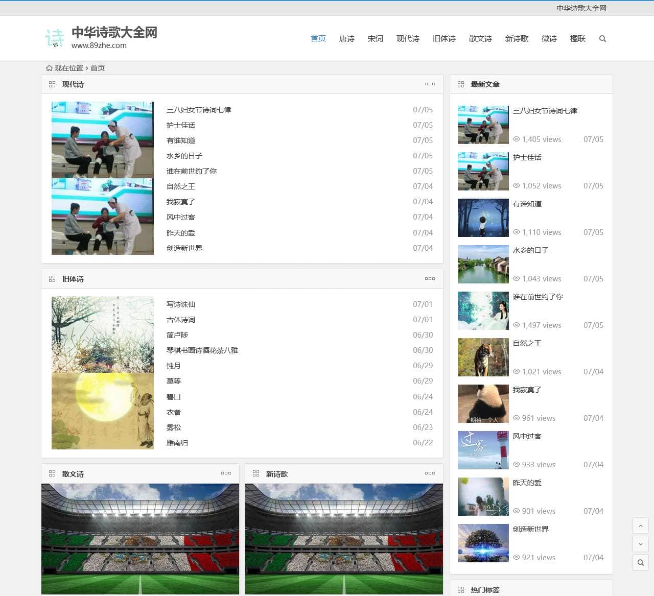 古诗词经典唐诗宋词和现代诗赏析-中华诗歌大全网