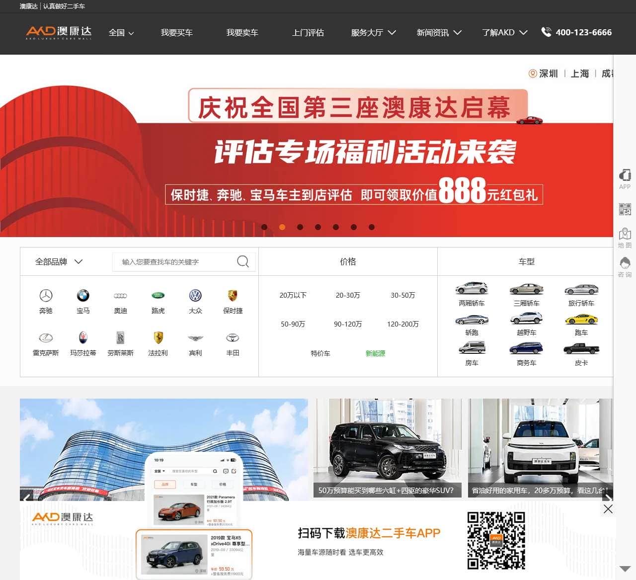 【二手车-二手车交易市场-澳康达二手车】 - 澳康达名车广场