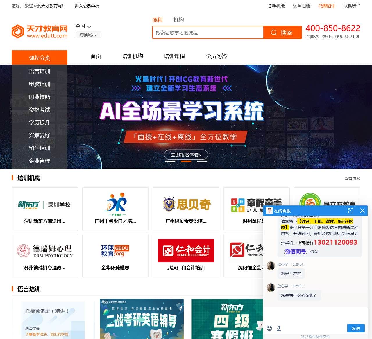 天才教育网-培训机构-培训课程-教育培训行业综合服务平台