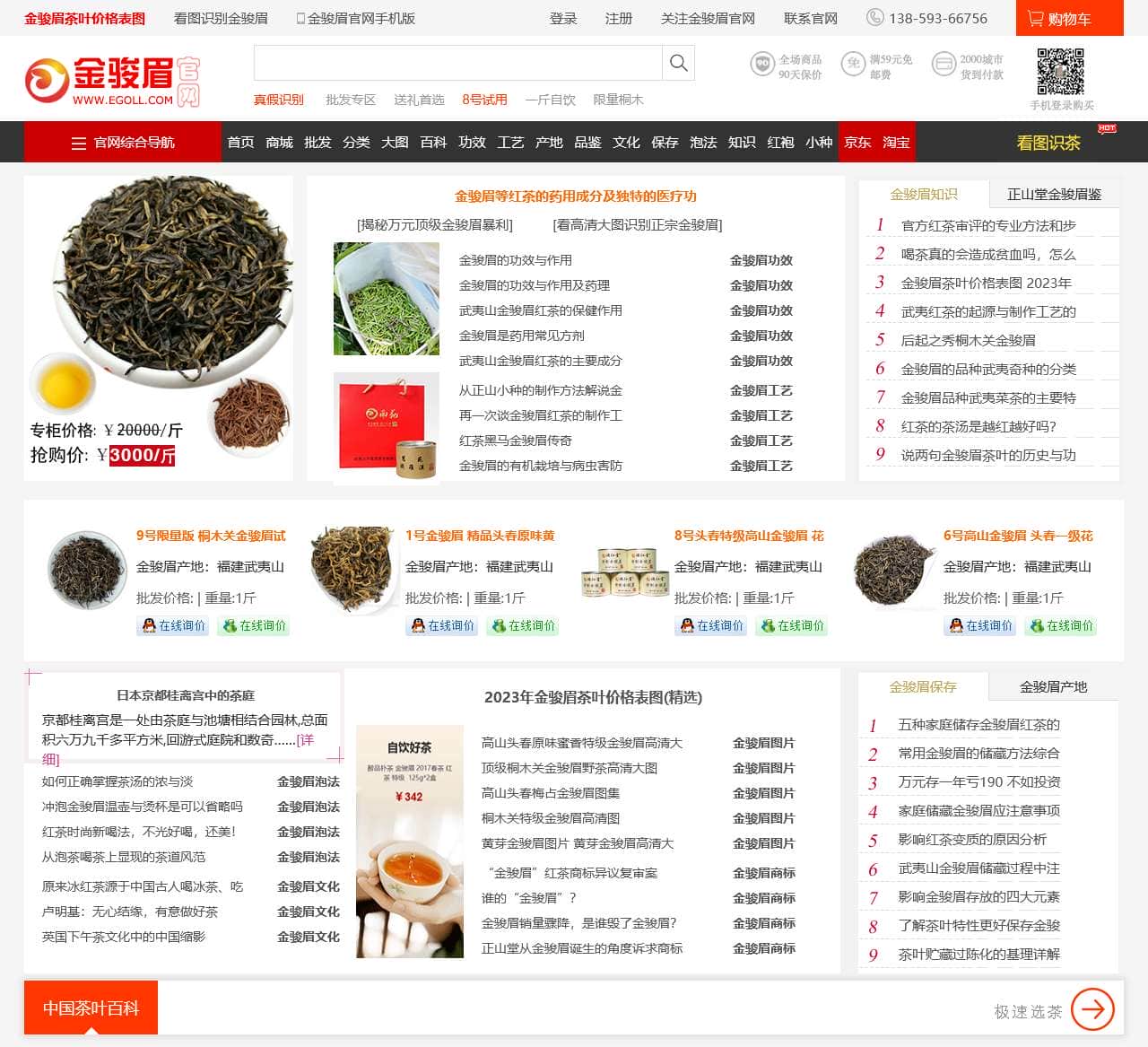 金骏眉茶叶价格_桐木关金骏眉红茶价格_武夷山易购茶城金骏眉网