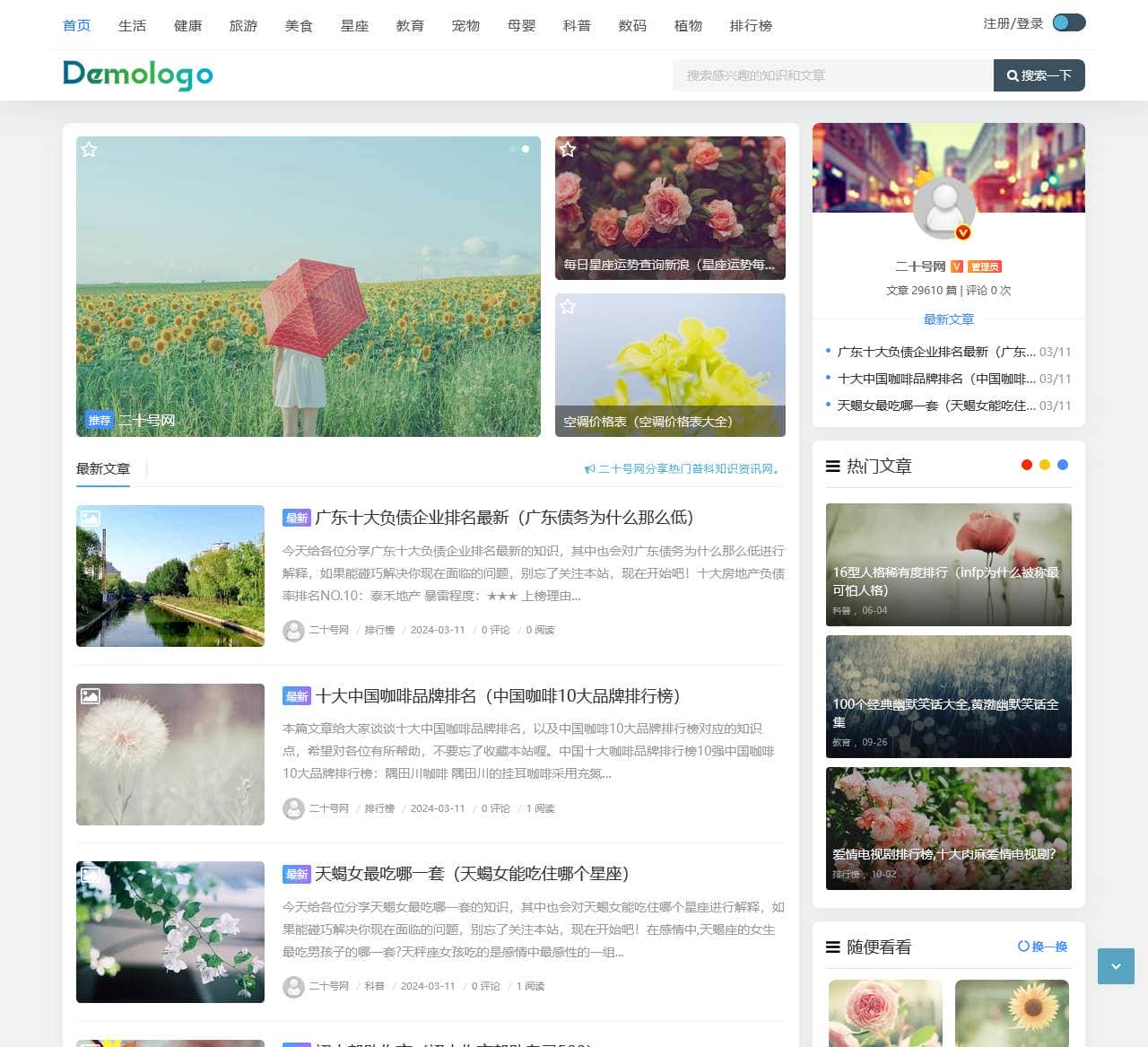 二十号网 - 电影天堂-免费在线看最新影视热门普科资讯网