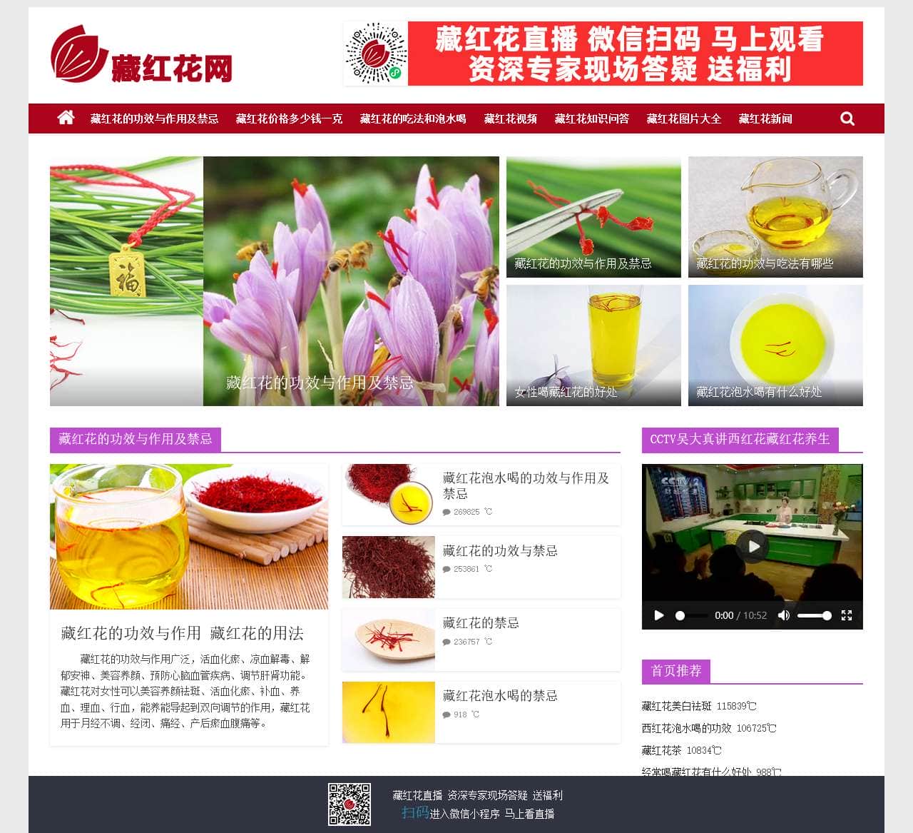 藏红花的功效与作用_藏红花泡水喝的功效与作用及禁忌_藏红花多少钱一克_藏红花价格和吃法_藏红花网