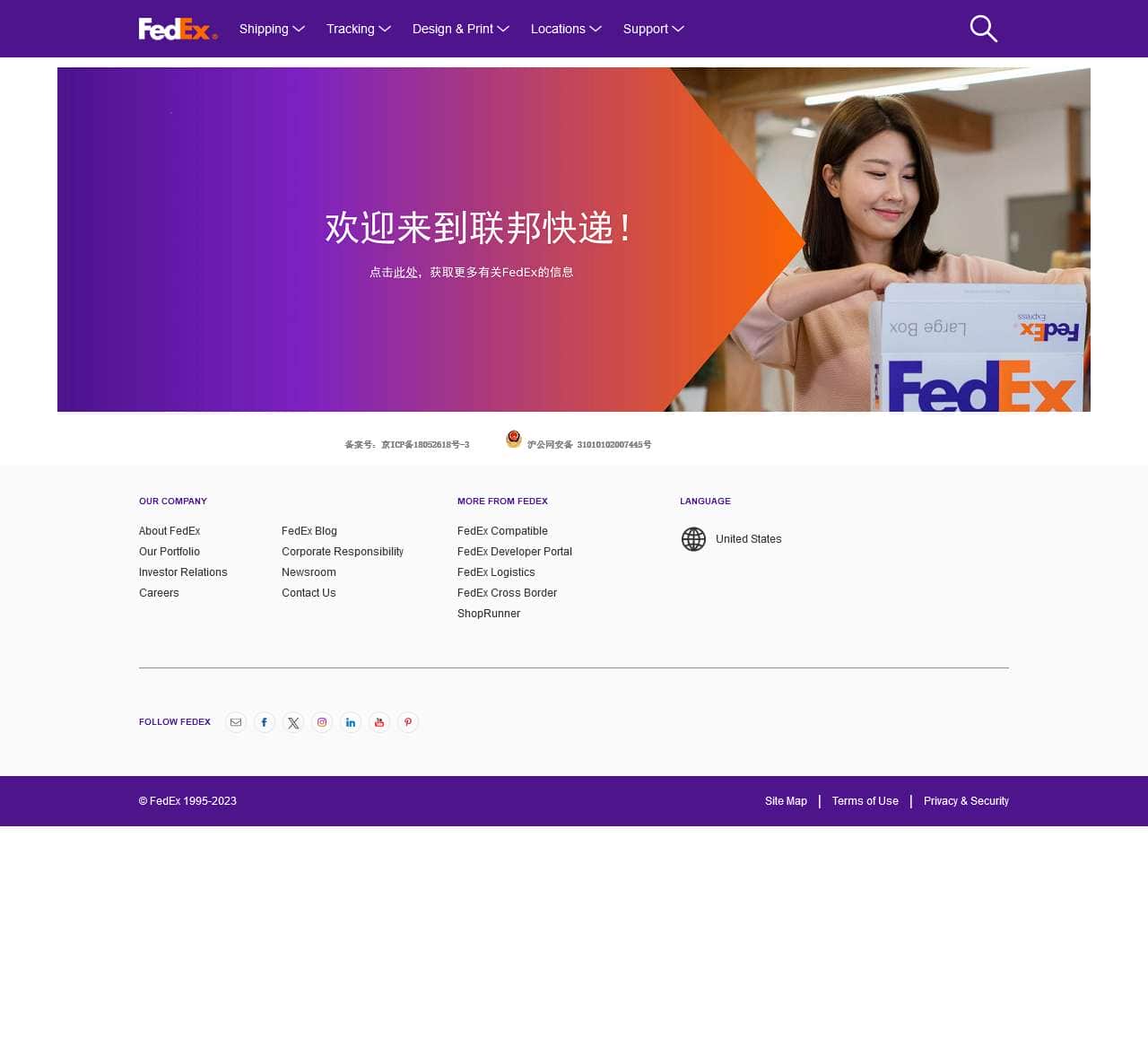 联邦快递