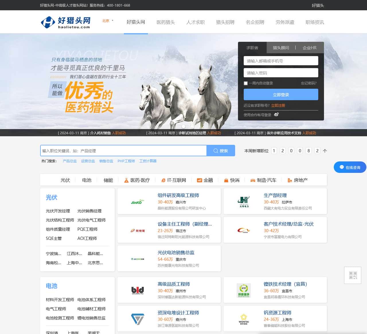 猎头公司-好猎头网-中高级人才招聘猎头网站