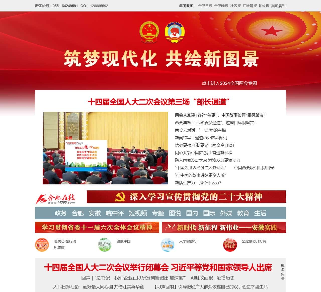 合肥在线
